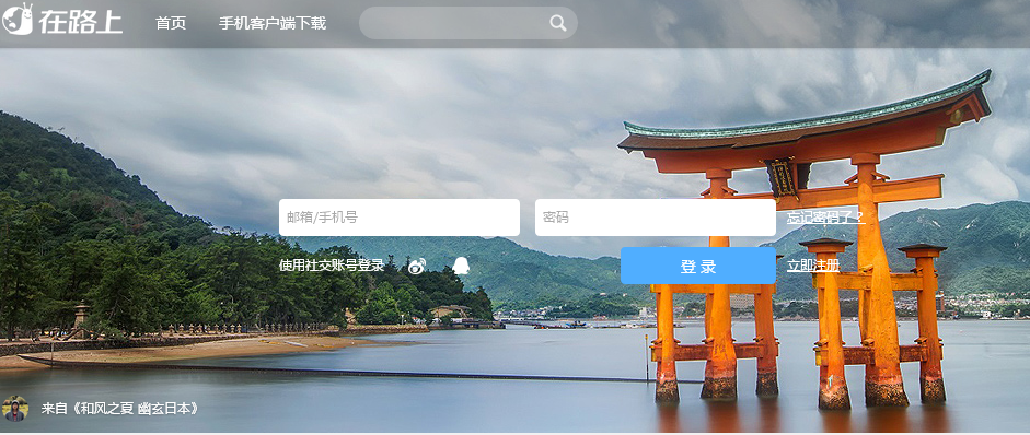 激發(fā)用戶旅行需求的APP在路上獲新一輪融資