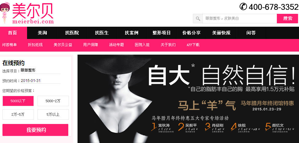 醫(yī)美O2O“美爾貝”獲得2000萬(wàn)人民幣A輪融資