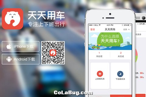 O2O應(yīng)用天天用車再獲資本投資