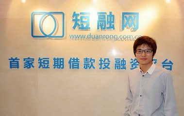 短融網上線3月即獲融資，成P2P行業(yè)黑馬