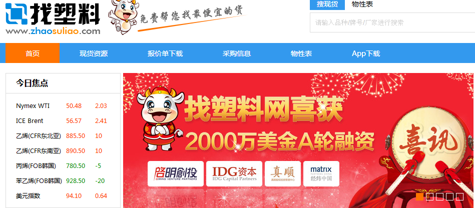 找塑料網(wǎng)喜獲2000萬美金A輪融資