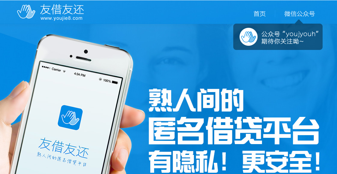 社交借貸平臺——友借友還