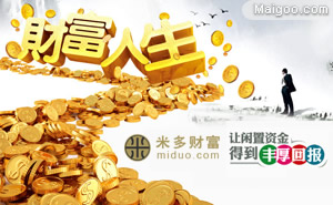 財(cái)富管理平臺(tái)——米多財(cái)富
