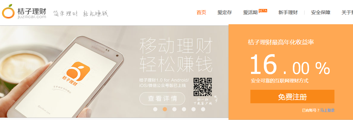 桔子理財近期獲得B輪融資，理財平臺受風(fēng)險投資熱捧
