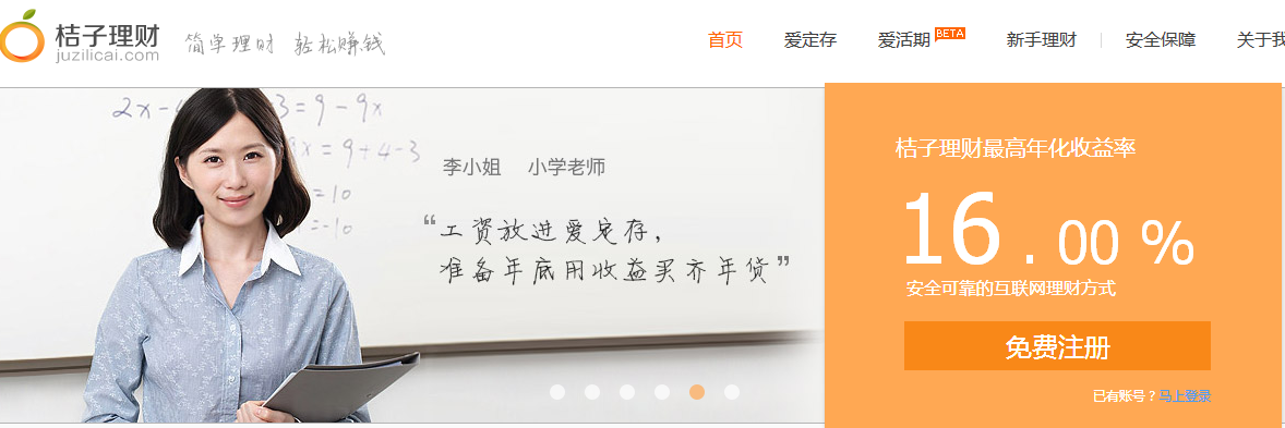 桔子理財讓理財變得更簡單