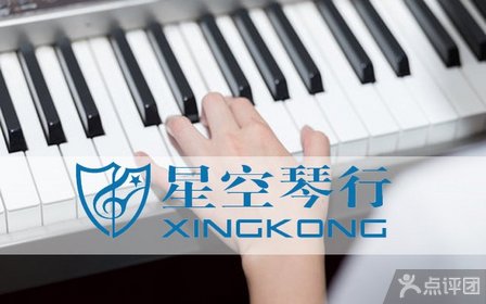 星空琴行，讓鋼琴離我們更近一點