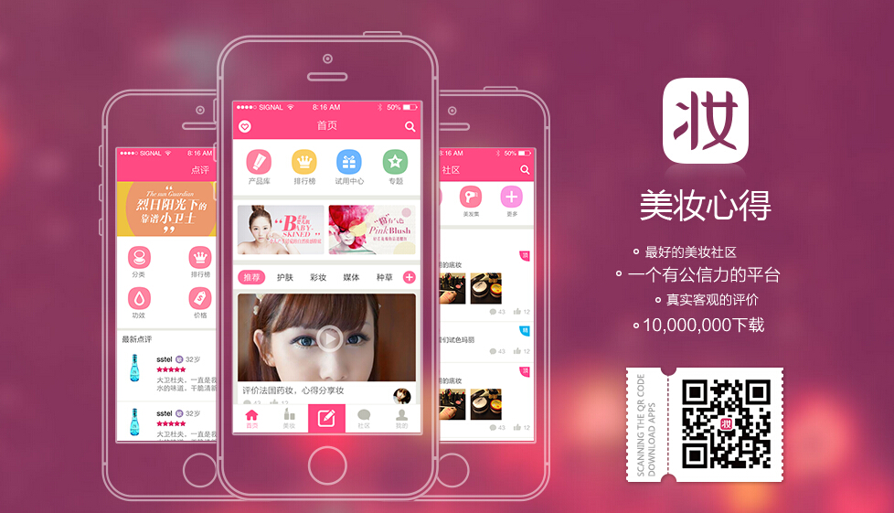 妝品點評社區(qū)“美妝心得”近期獲得資本投資