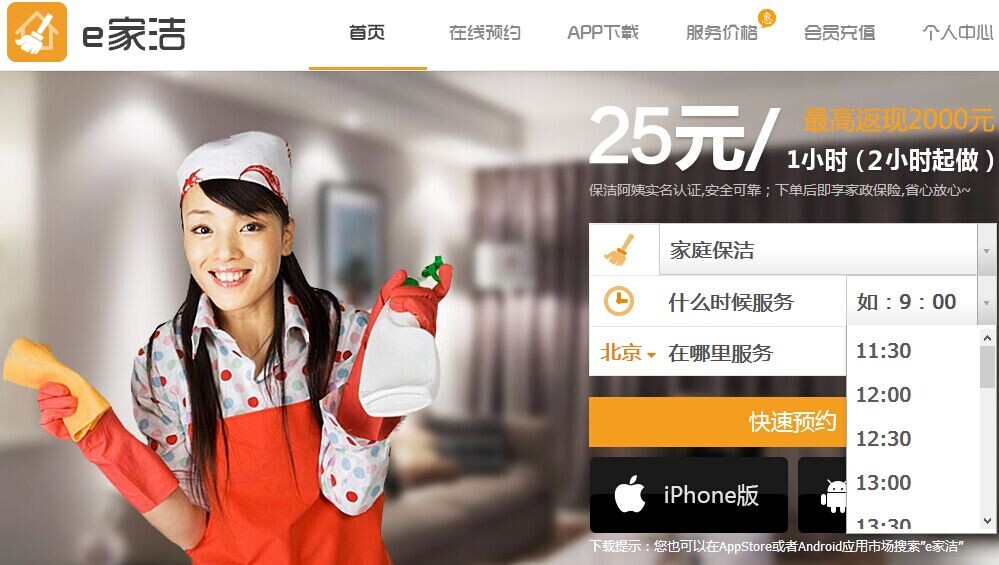 e家潔近期獲得數(shù)千萬美金風險投資