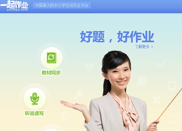 一起作業(yè)網(wǎng)D輪融資完成