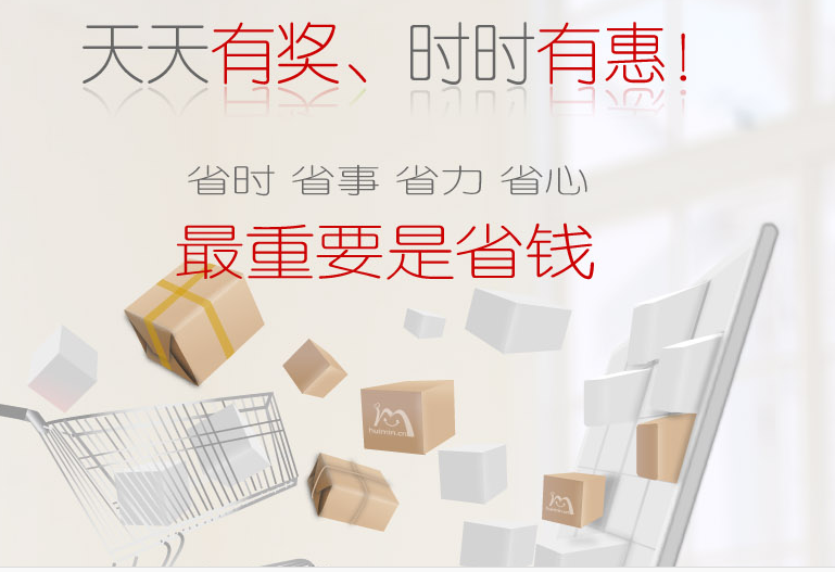 中國(guó)領(lǐng)先社區(qū)電商平臺(tái)——惠民網(wǎng)